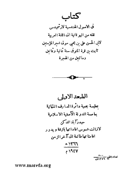 ملف:رسائل ابن قرة.pdf