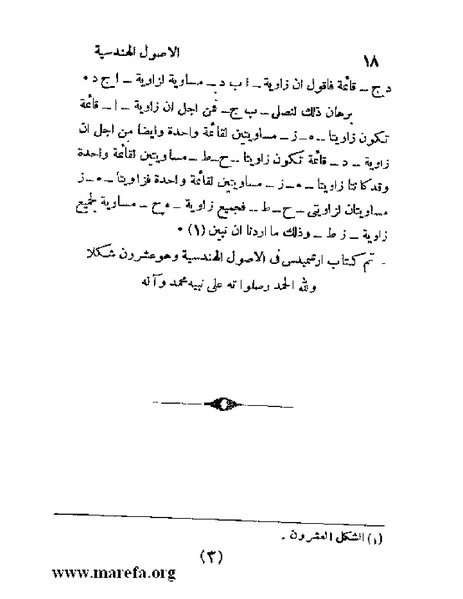 ملف:رسائل ابن قرة.pdf