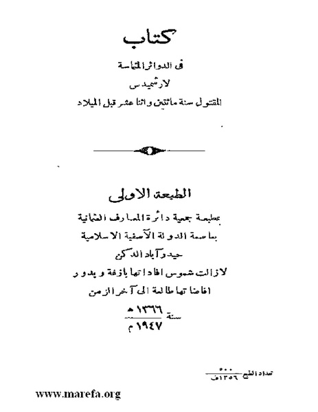 ملف:رسائل ابن قرة.pdf