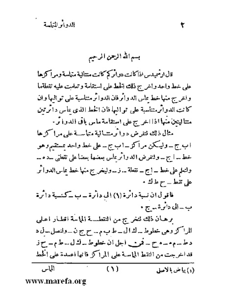 ملف:رسائل ابن قرة.pdf