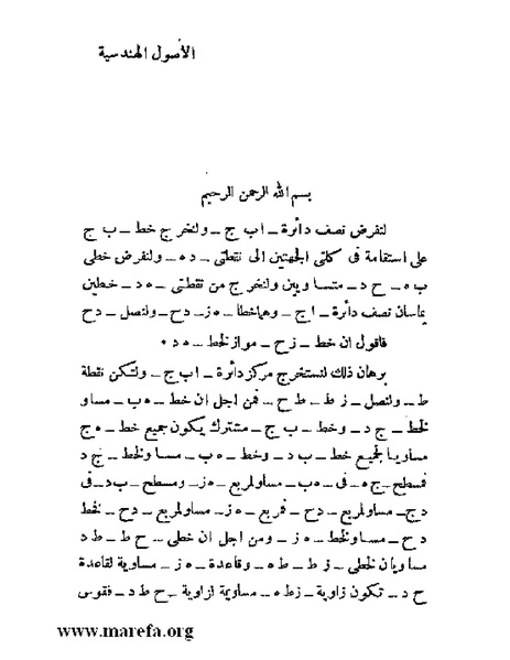 ملف:رسائل ابن قرة.pdf