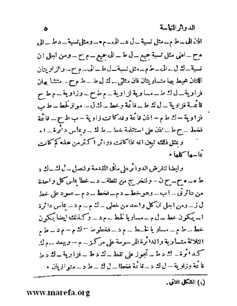 ملف:رسائل ابن قرة.pdf