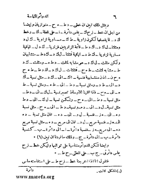 ملف:رسائل ابن قرة.pdf