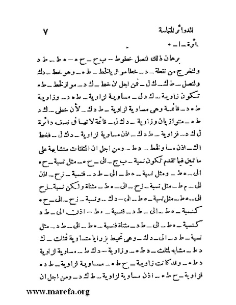 ملف:رسائل ابن قرة.pdf
