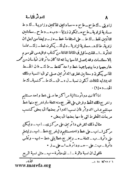 ملف:رسائل ابن قرة.pdf