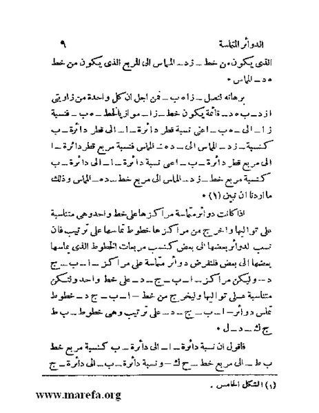 ملف:رسائل ابن قرة.pdf