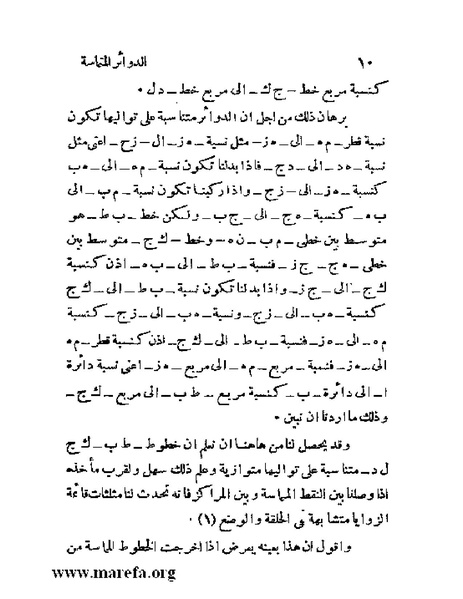 ملف:رسائل ابن قرة.pdf