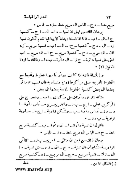 ملف:رسائل ابن قرة.pdf