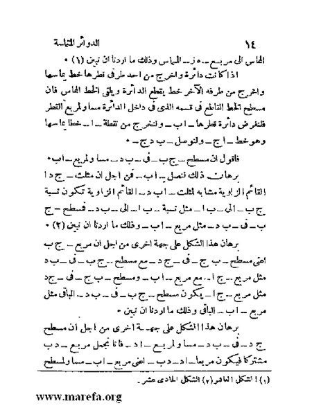 ملف:رسائل ابن قرة.pdf