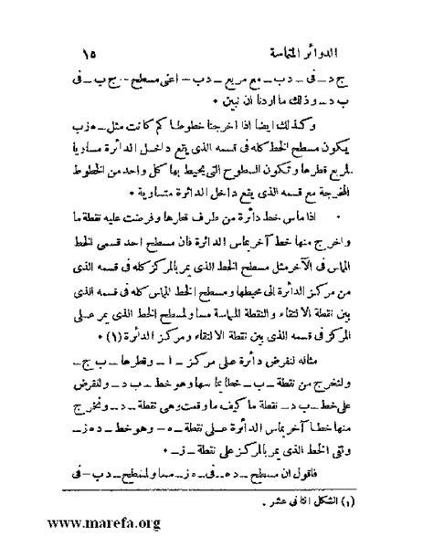 ملف:رسائل ابن قرة.pdf