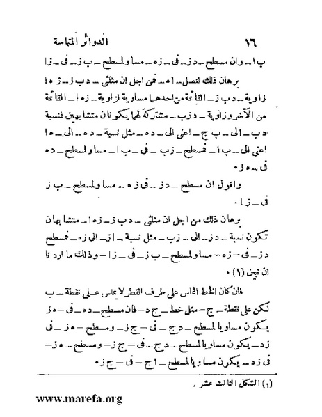 ملف:رسائل ابن قرة.pdf