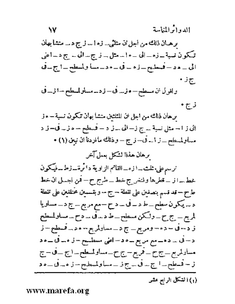 ملف:رسائل ابن قرة.pdf