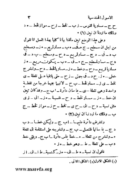 ملف:رسائل ابن قرة.pdf