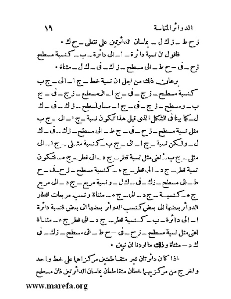 ملف:رسائل ابن قرة.pdf