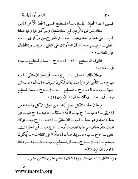 ملف:رسائل ابن قرة.pdf
