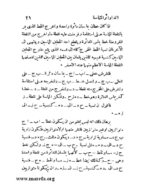 ملف:رسائل ابن قرة.pdf
