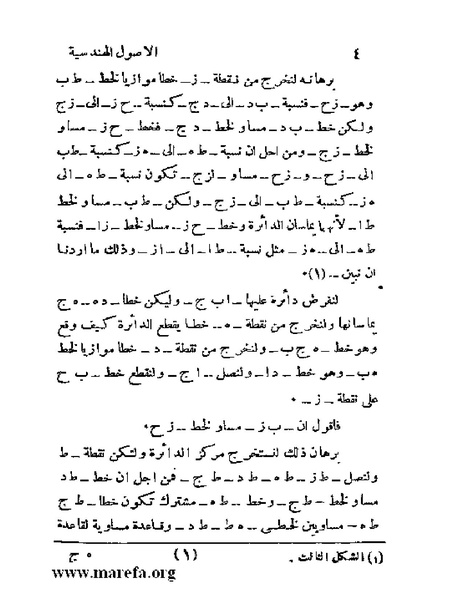 ملف:رسائل ابن قرة.pdf