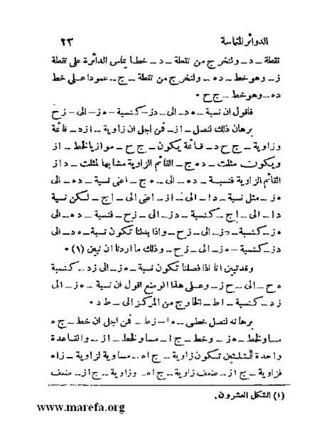 ملف:رسائل ابن قرة.pdf