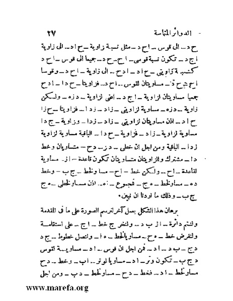 ملف:رسائل ابن قرة.pdf