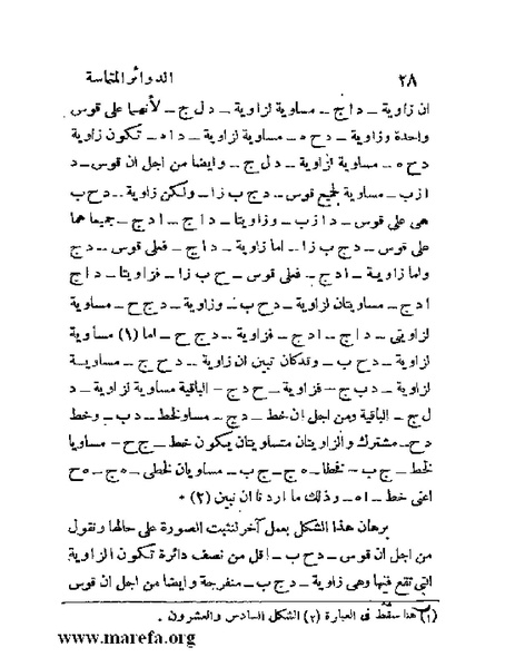 ملف:رسائل ابن قرة.pdf