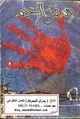 رواية يوم مقتل الزعيم.pdf