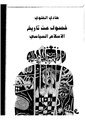 هادي العلوي - فصول من تاريخ الإسلام السياسي