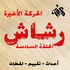 رشاش- حلقة 6 مقال.jpg