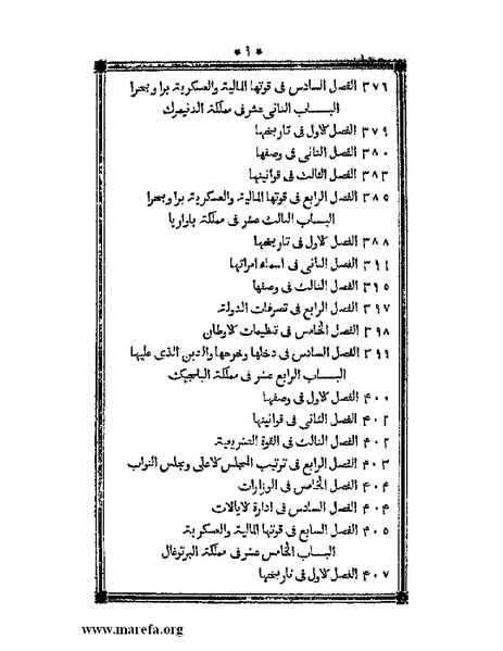 ملف:أقوم المسالك في معرفة أحوال الممالك.pdf