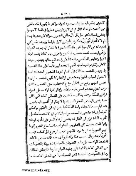 ملف:أقوم المسالك في معرفة أحوال الممالك.pdf