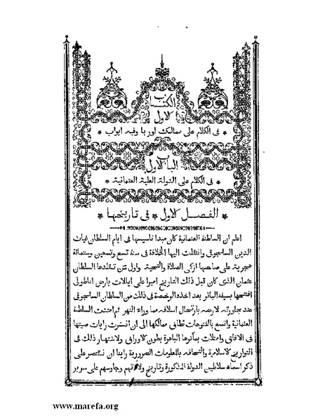 ملف:أقوم المسالك في معرفة أحوال الممالك.pdf