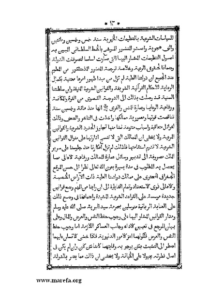 ملف:أقوم المسالك في معرفة أحوال الممالك.pdf