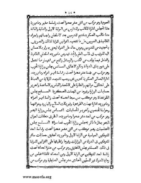 ملف:أقوم المسالك في معرفة أحوال الممالك.pdf