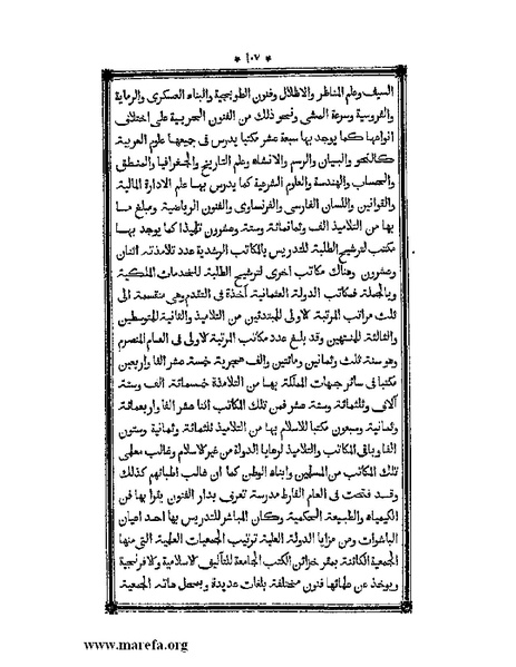 ملف:أقوم المسالك في معرفة أحوال الممالك.pdf