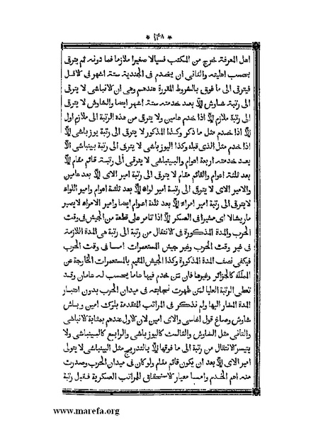 ملف:أقوم المسالك في معرفة أحوال الممالك.pdf