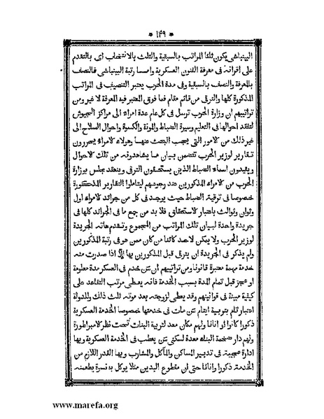 ملف:أقوم المسالك في معرفة أحوال الممالك.pdf