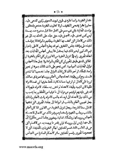 ملف:أقوم المسالك في معرفة أحوال الممالك.pdf