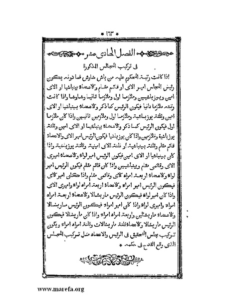 ملف:أقوم المسالك في معرفة أحوال الممالك.pdf