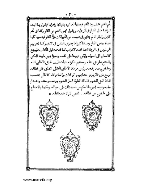 ملف:أقوم المسالك في معرفة أحوال الممالك.pdf