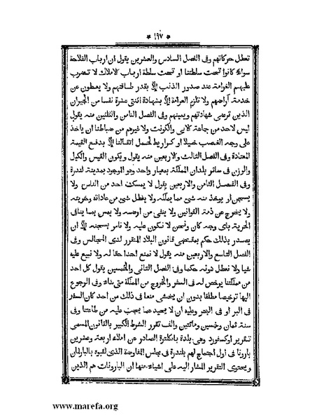 ملف:أقوم المسالك في معرفة أحوال الممالك.pdf