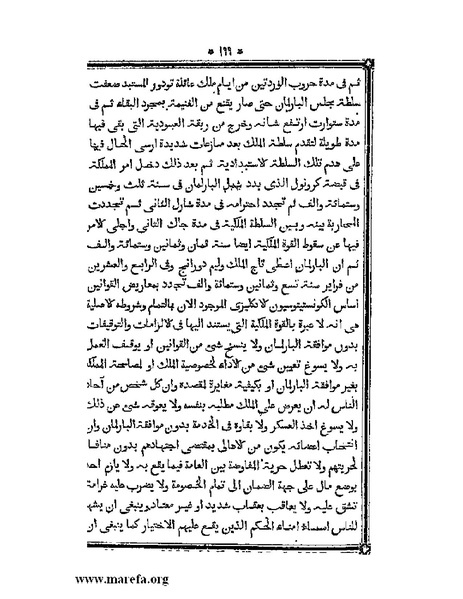 ملف:أقوم المسالك في معرفة أحوال الممالك.pdf