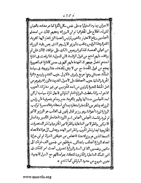 ملف:أقوم المسالك في معرفة أحوال الممالك.pdf