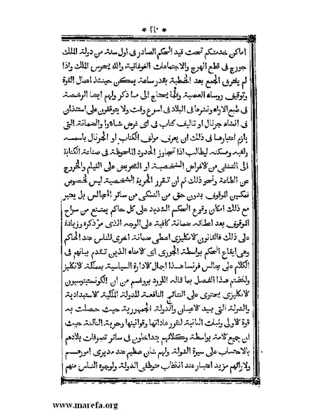 ملف:أقوم المسالك في معرفة أحوال الممالك.pdf