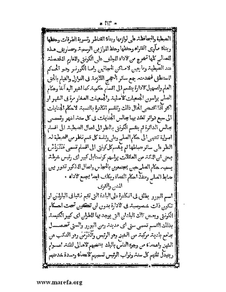 ملف:أقوم المسالك في معرفة أحوال الممالك.pdf