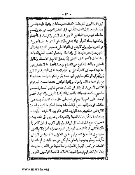 ملف:أقوم المسالك في معرفة أحوال الممالك.pdf