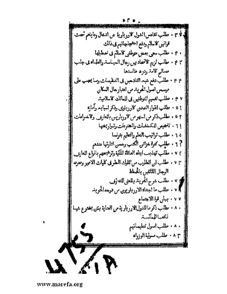 ملف:أقوم المسالك في معرفة أحوال الممالك.pdf