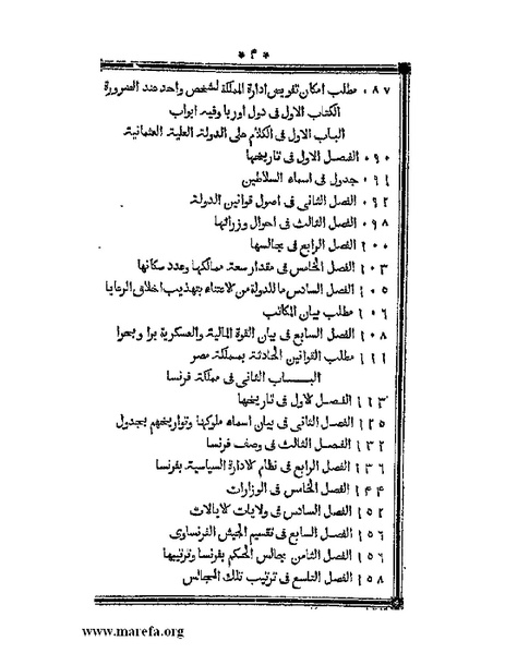 ملف:أقوم المسالك في معرفة أحوال الممالك.pdf