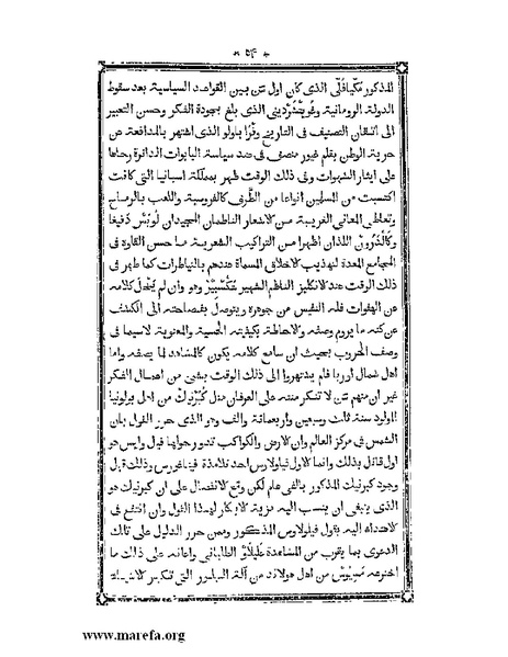 ملف:أقوم المسالك في معرفة أحوال الممالك.pdf