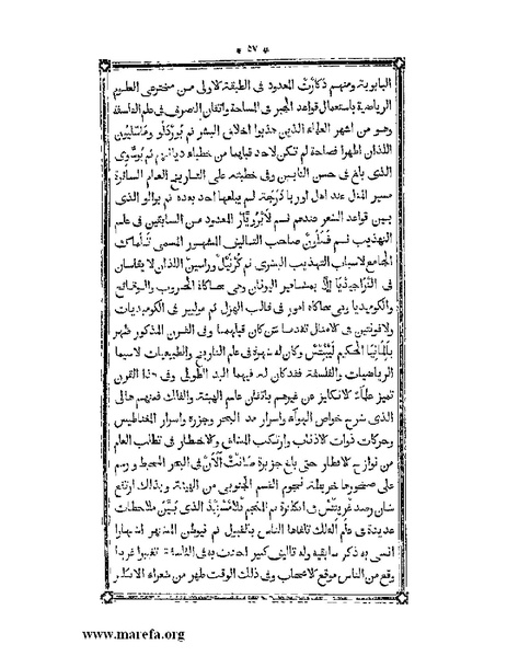 ملف:أقوم المسالك في معرفة أحوال الممالك.pdf