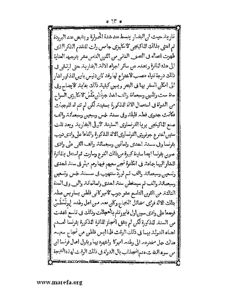 ملف:أقوم المسالك في معرفة أحوال الممالك.pdf