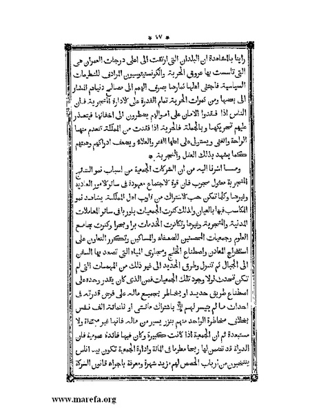 ملف:أقوم المسالك في معرفة أحوال الممالك.pdf